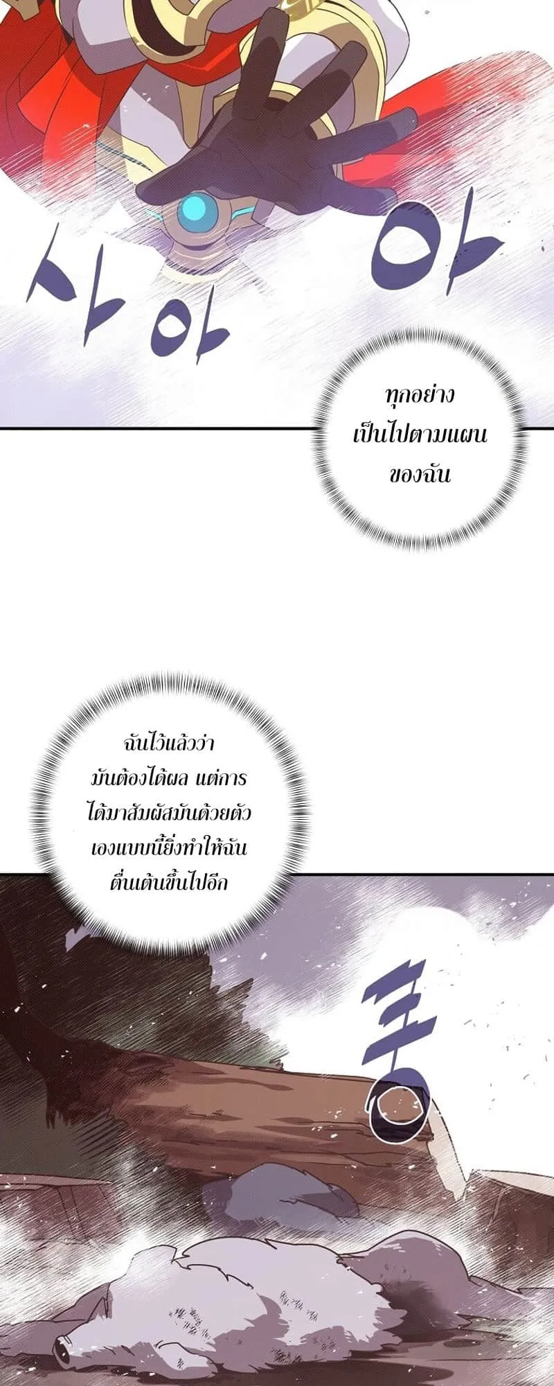 My Inventory Is Abnormal ตอนที่ 3 หน้า 11