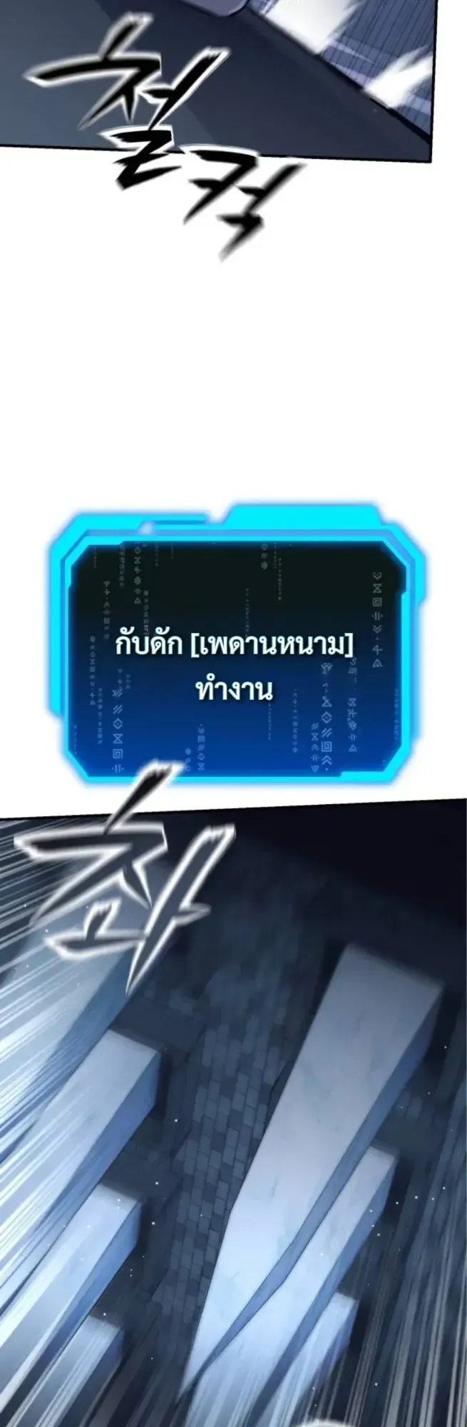 Nation-Class Dungeon Architect ตอนที่ 9 หน้า 54