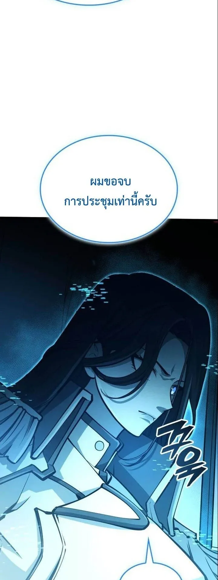 Emperor of Solo Play ตอนที่ 17 หน้า 77