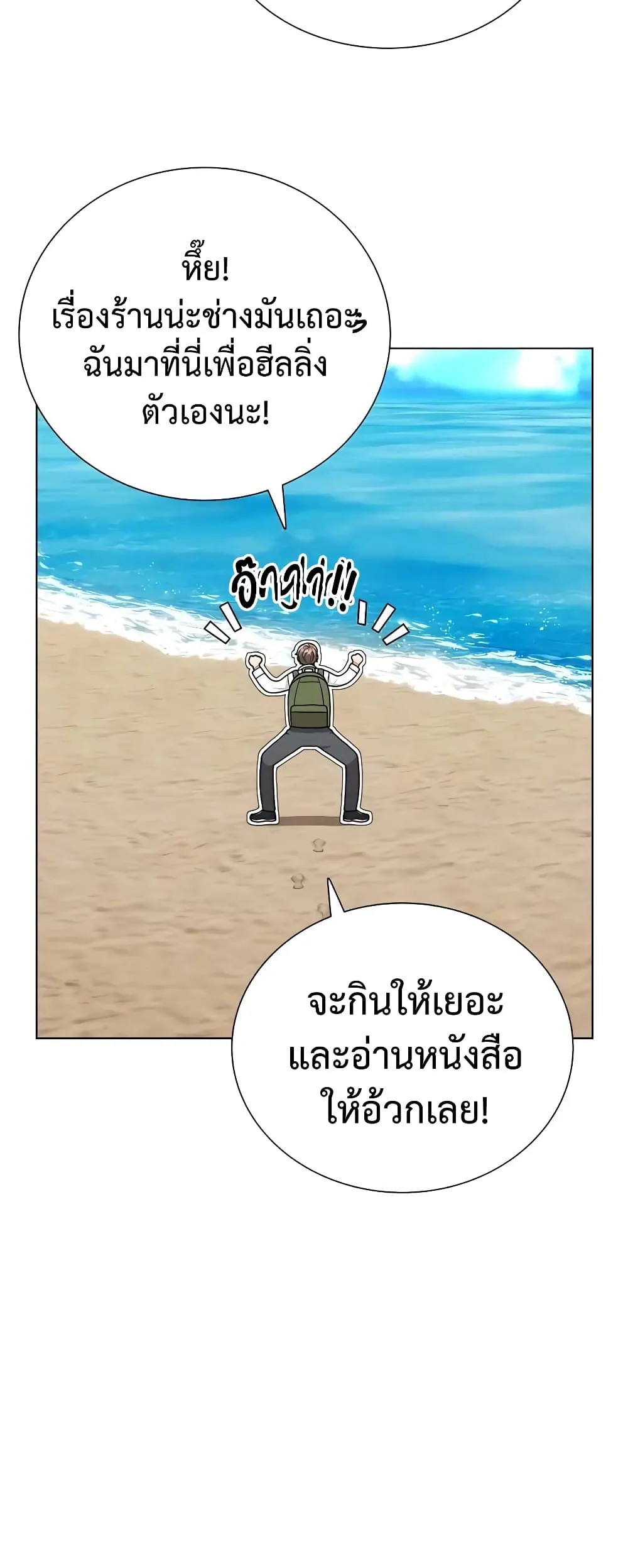 Hunter World’s Gardener ตอนที่ 8 หน้า 55