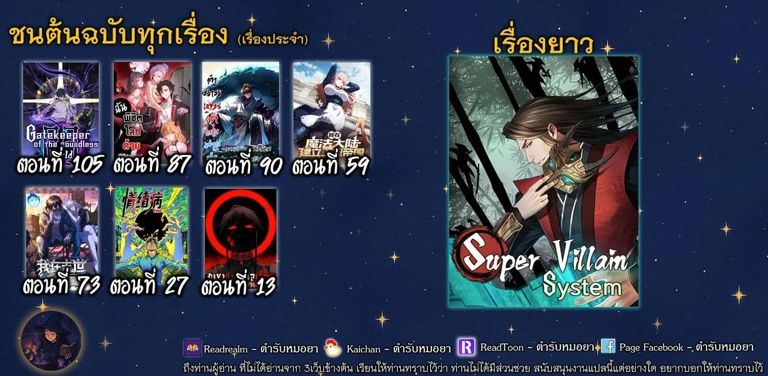 Gatekeeper of the Boundless Worlds ตอนที่ 105 หน้า 31