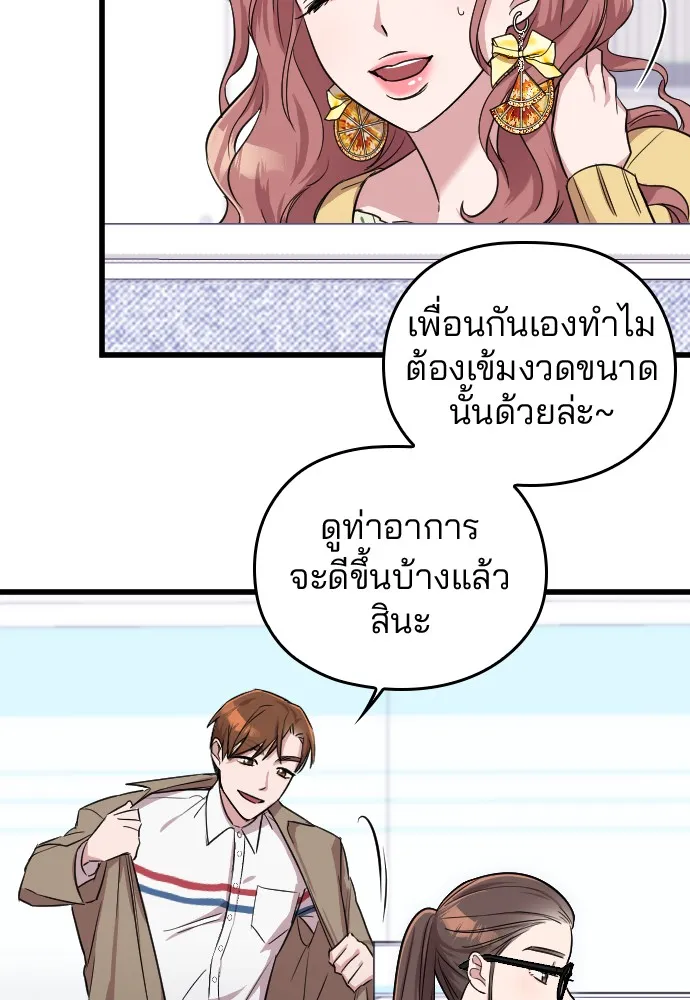 Marry My Husband ตอนที่ 5 หน้า 105