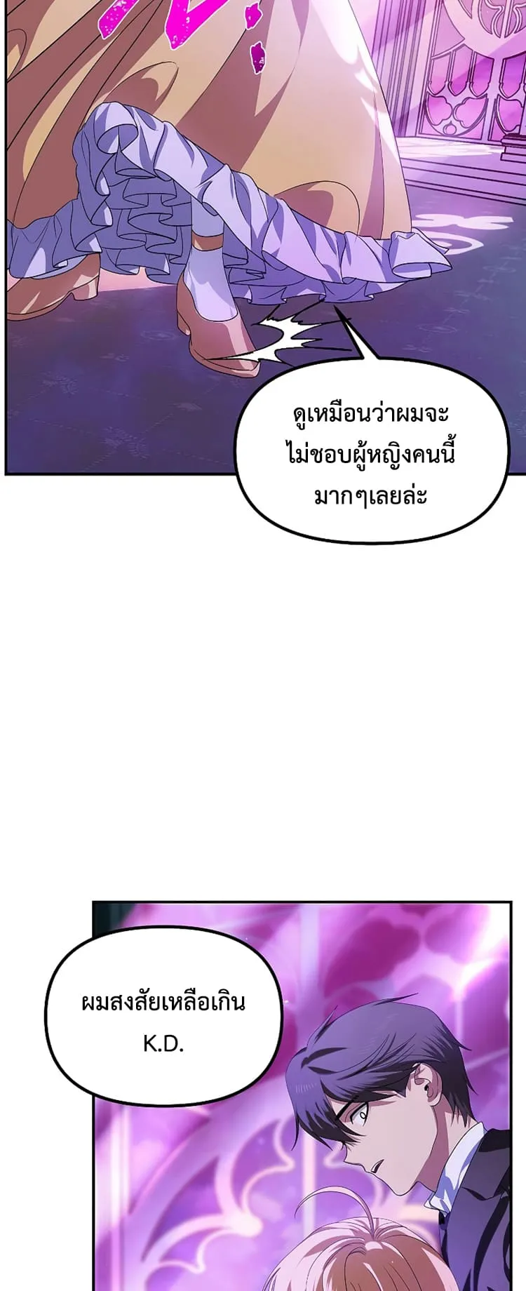 SSS-Class Suicide Hunter ตอนที่ 86 หน้า 65