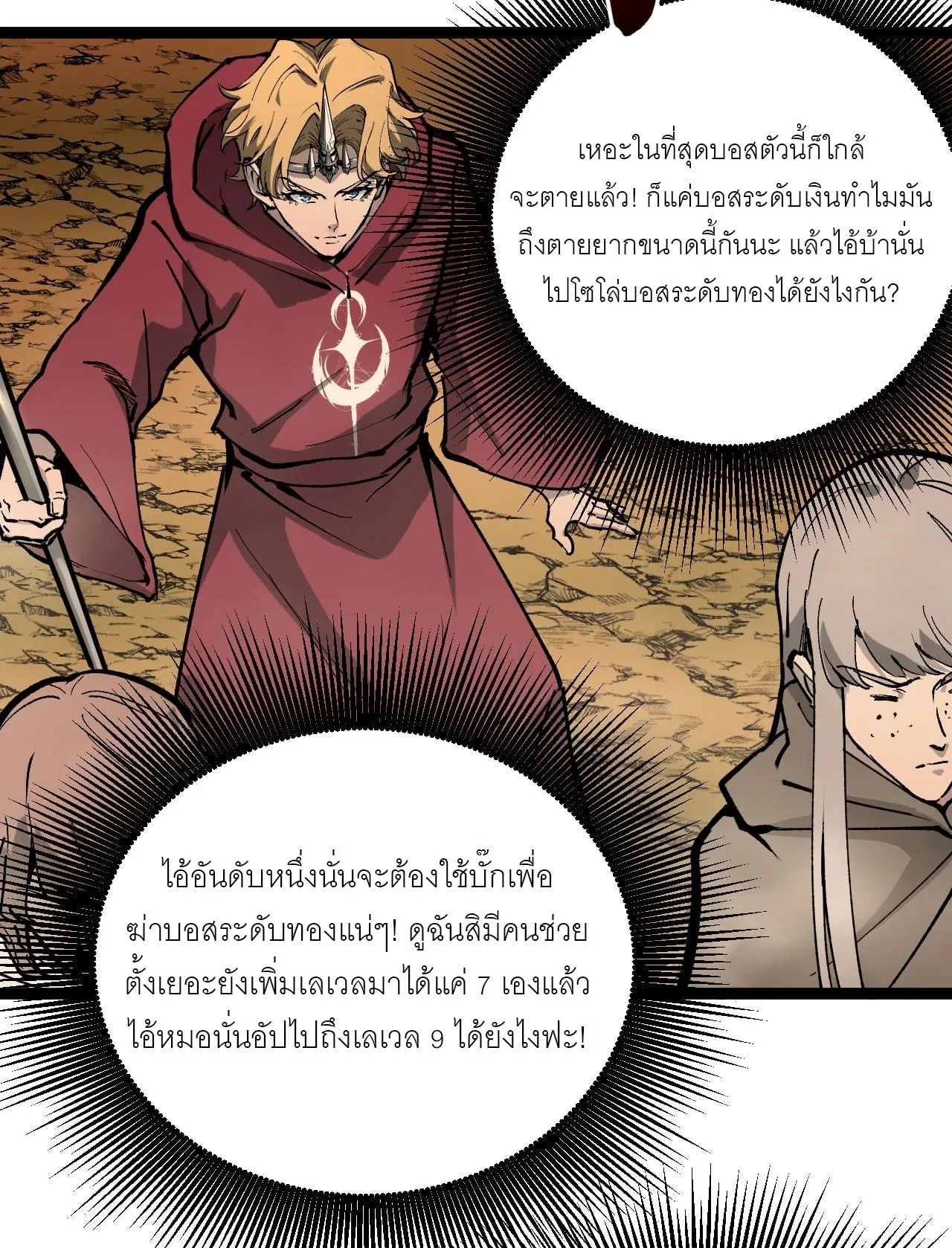 God-level Assassin, I Am the Shadow ตอนที่ 14 หน้า 11
