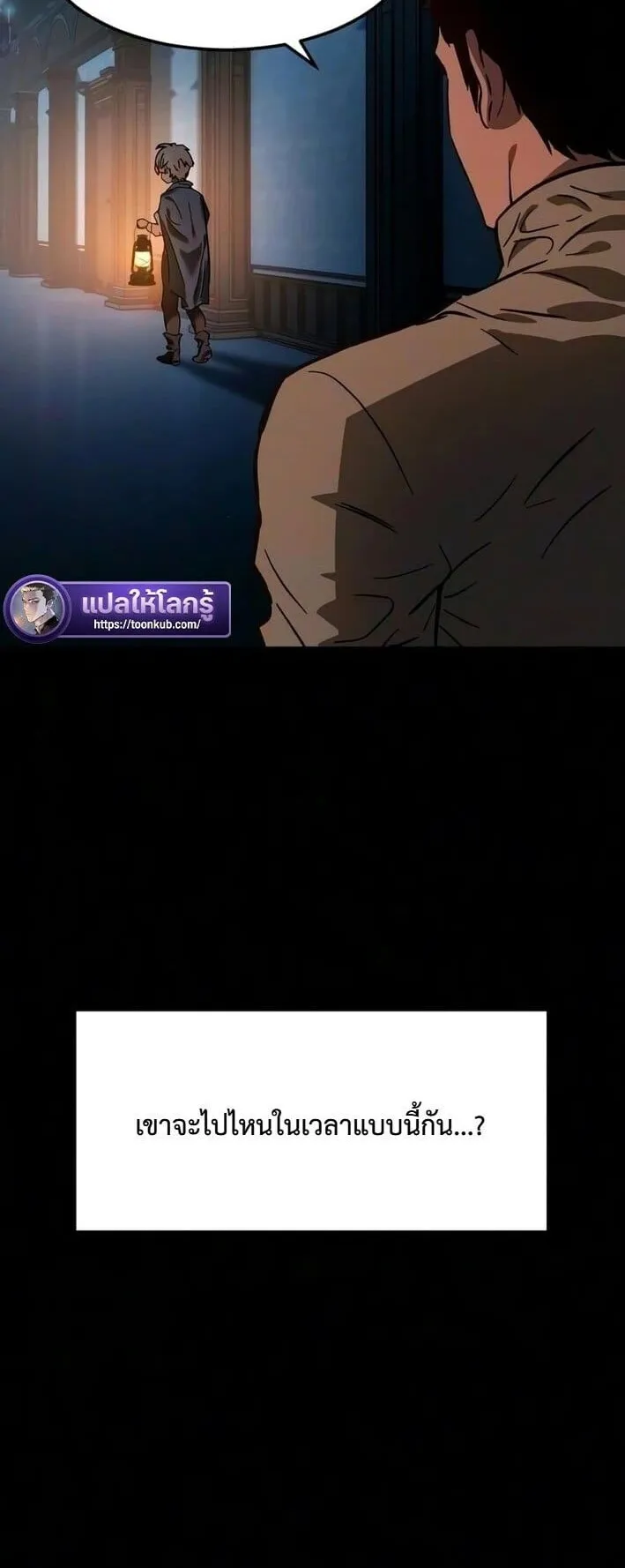 Sword of the Undying ตอนที่ 10 หน้า 17