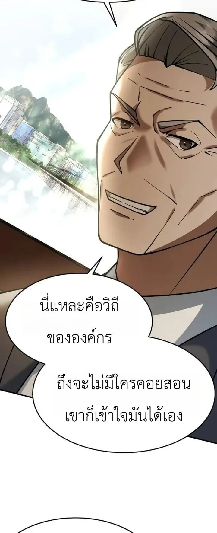 The Chairman Who Wants to Slack Off and Enjoy Life ตอนที่ 1 หน้า 76