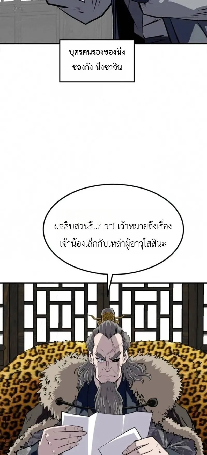The Supreme Demonic Sword ตอนที่ 33 หน้า 8