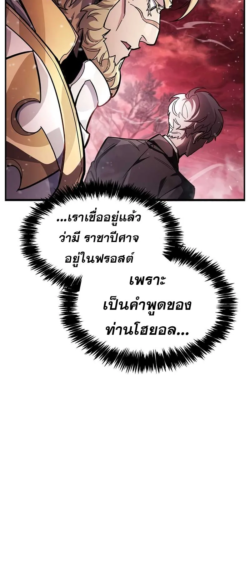 The Player Hides His Past ตอนที่ 42 หน้า 5