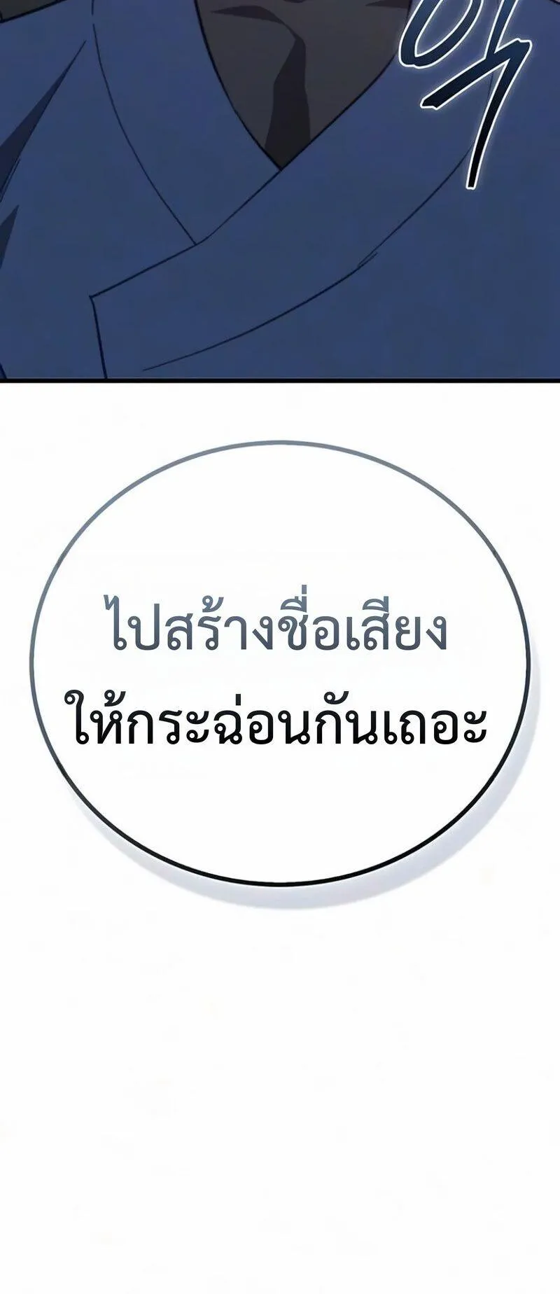 The Demonic Cult Instructor Returns ตอนที่ 69 หน้า 88