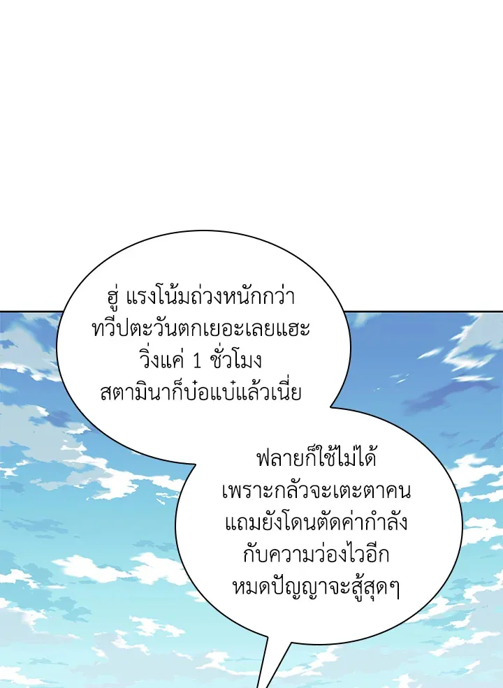 Overgeared ตอนที่ 253 หน้า 17