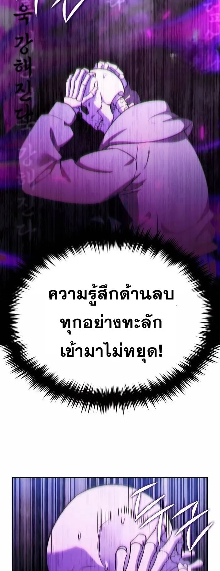 Sovereign of the Infinite Clones ตอนที่ 4 หน้า 27