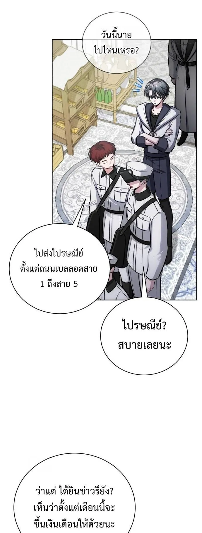 The Magic Tower’s Problem Child ตอนที่ 15 หน้า 67