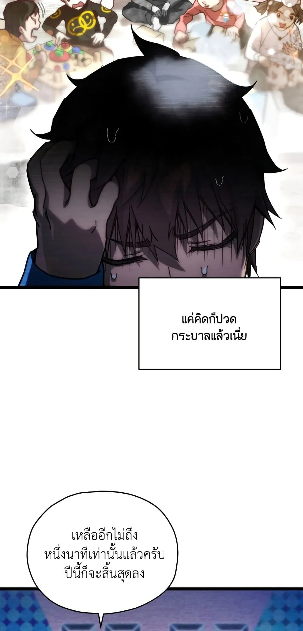 Relife Player ตอนที่ 3 หน้า 15