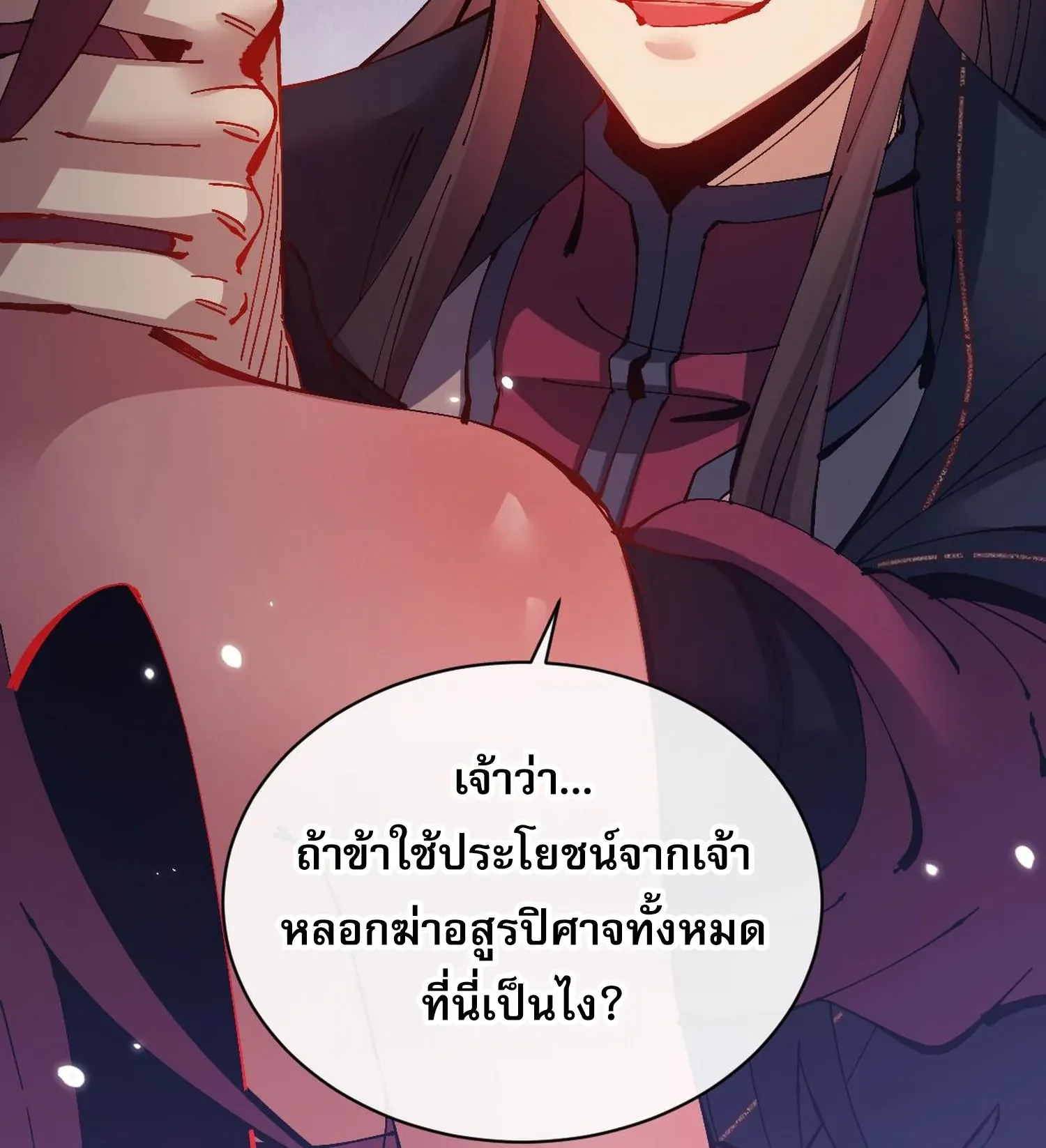 Devious Son of Heaven ตอนที่ 103 หน้า 77