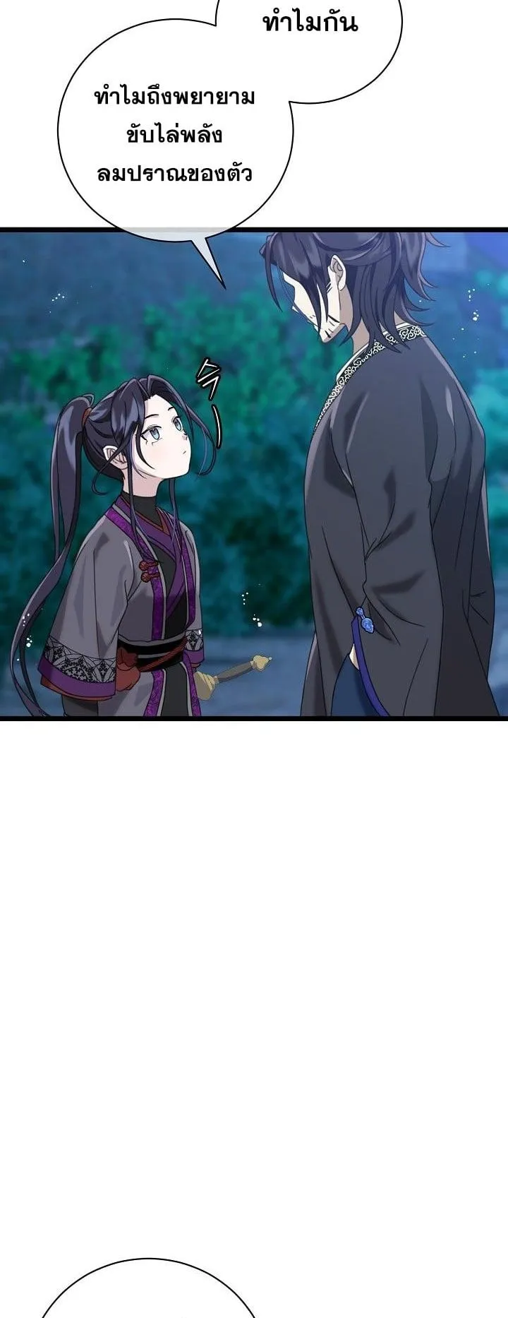The Return of Namgung’s Granddaughter ตอนที่ 3 หน้า 16
