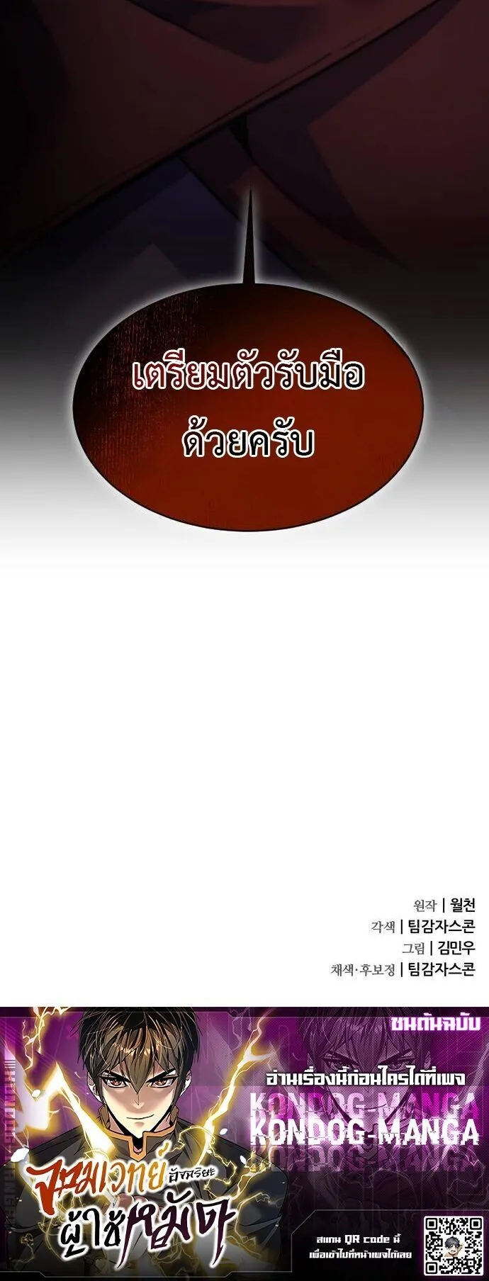 The Genius Mage Who Uses His Fists ตอนที่ 40 หน้า 84