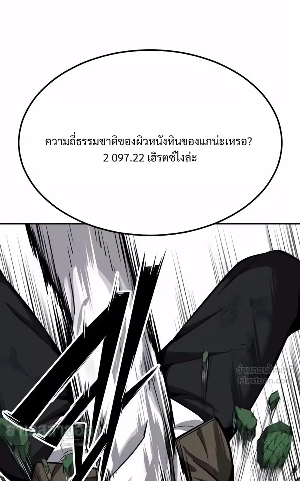 Resurrection Boy ตอนที่ 37 หน้า 82