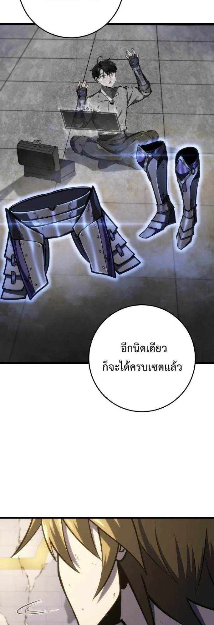 A Dragonslayer’s Peerless Regression ตอนที่ 37 หน้า 23