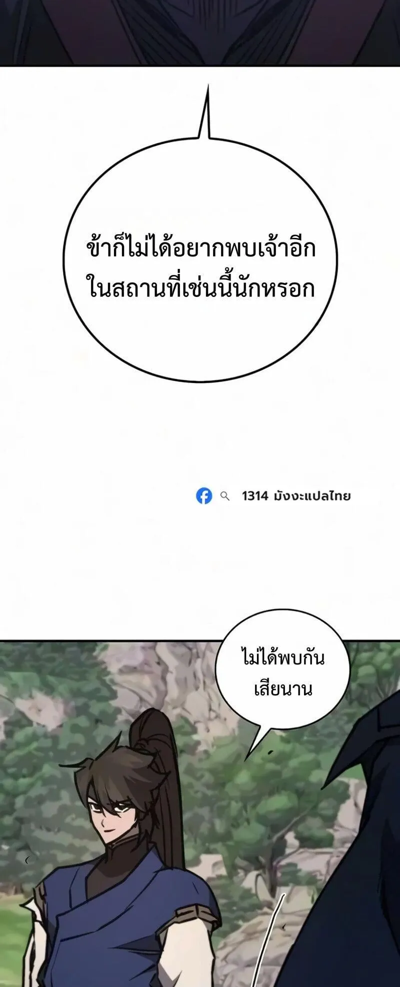 The Demonic Cult Instructor Returns ตอนที่ 68 หน้า 81