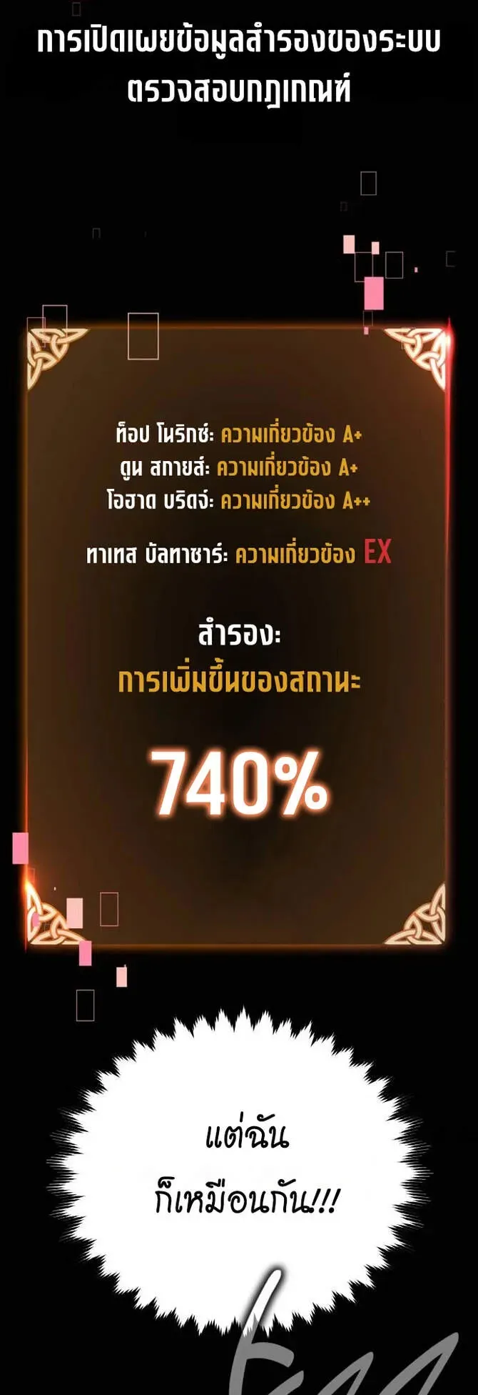I Killed an Academy Player ตอนที่ 81 หน้า 29