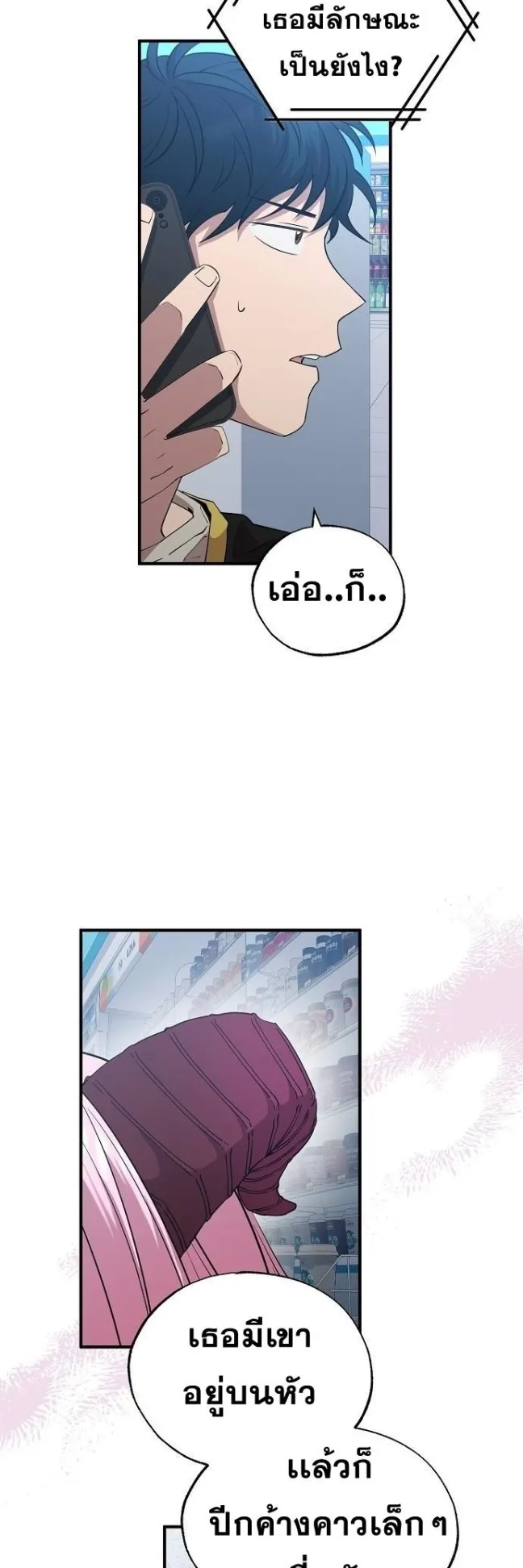 A Part Timer From Another World ตอนที่ 2 หน้า 41