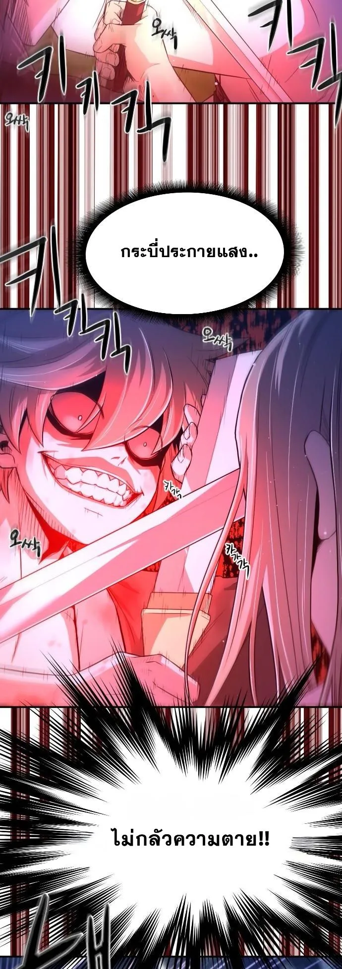 Flash Sword ตอนที่ 2 หน้า 18