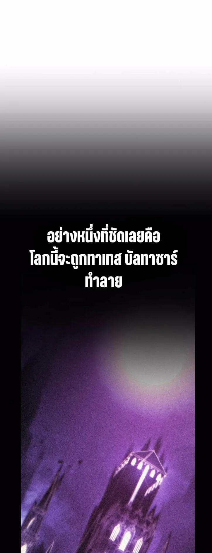I Killed an Academy Player ตอนที่ 100 หน้า 9