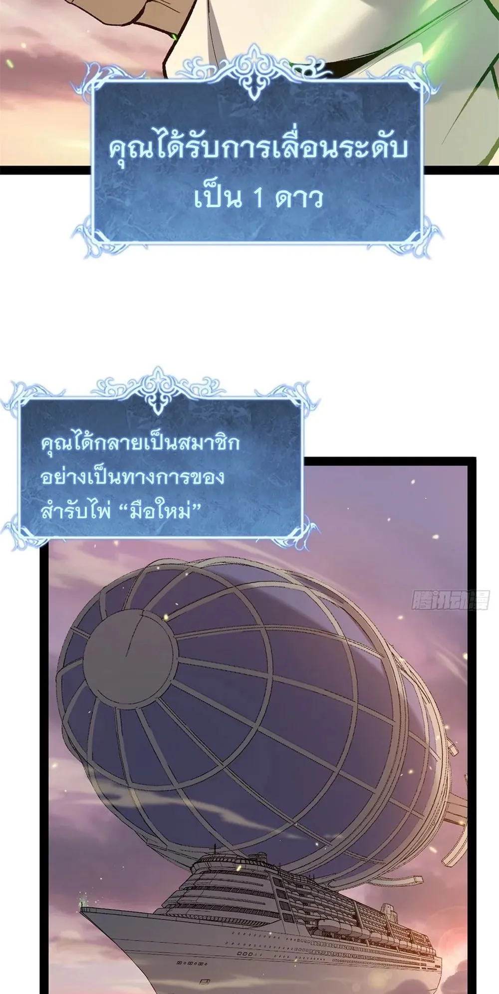 Gatekeeper of the Boundless Worlds ตอนที่ 57 หน้า 31