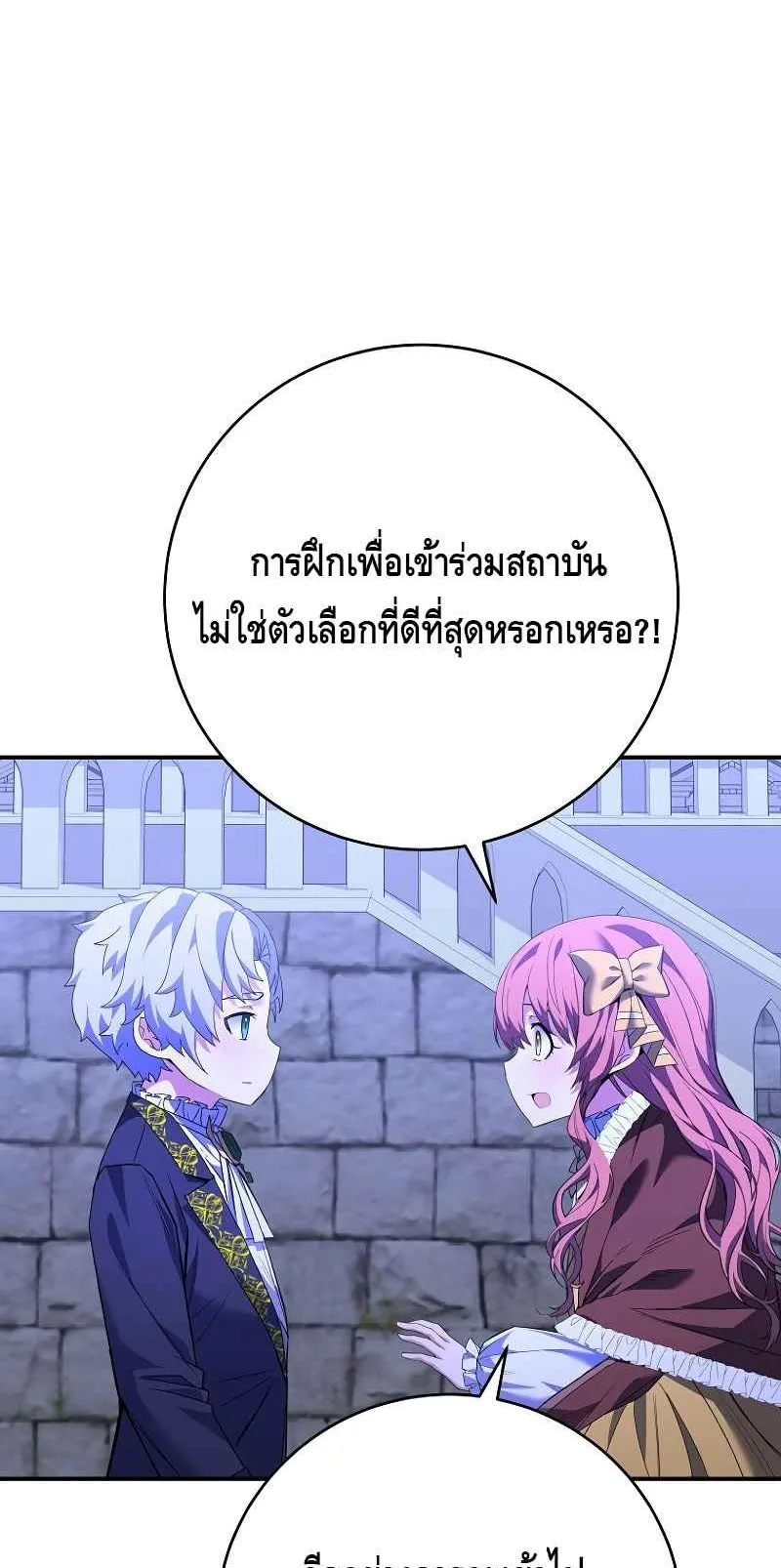 Reincarnated as a Genius Prodigy of a Prestigious Family ตอนที่ 4 หน้า 26