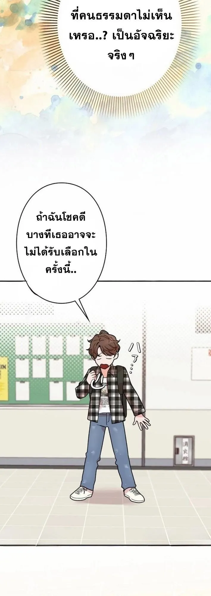 The Art Student Who Lived Twice ตอนที่ 1 หน้า 78