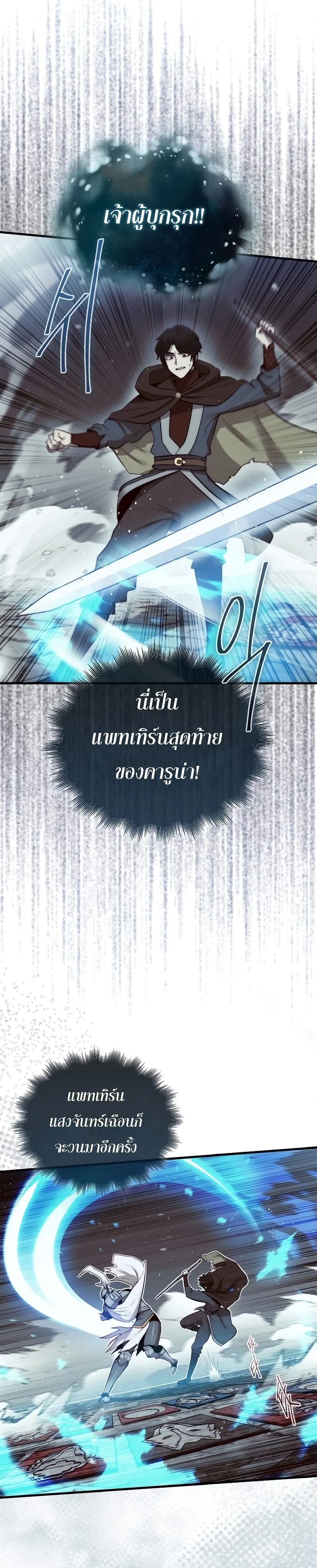 The 31st Piece Turns the Tables ตอนที่ 5 หน้า 11