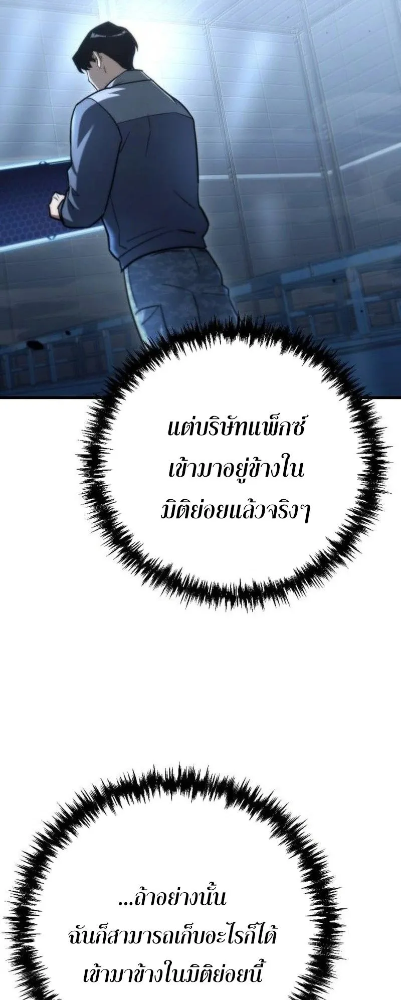 Hiding the logistics center in Apocalypse ตอนที่ 10 หน้า 16