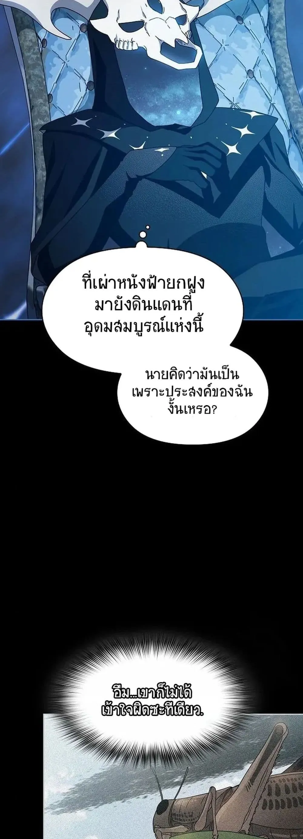 The Nebula’s Civilization ตอนที่ 6 หน้า 32
