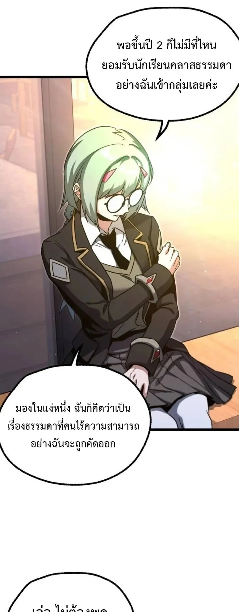 I Took Over The Academy With a Single Sashimi Knife ตอนที่ 52 หน้า 67