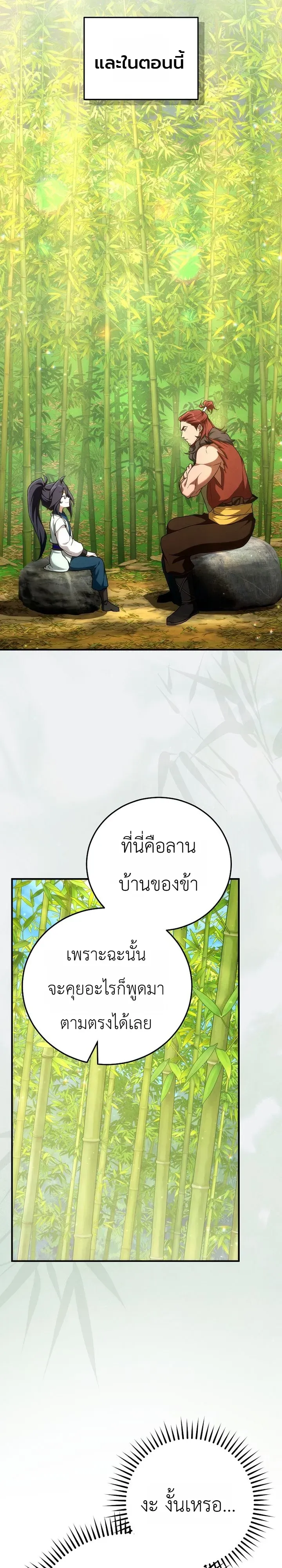 Third-Rate Martial Family Becomes the Best Under Heaven ตอนที่ 10 หน้า 23