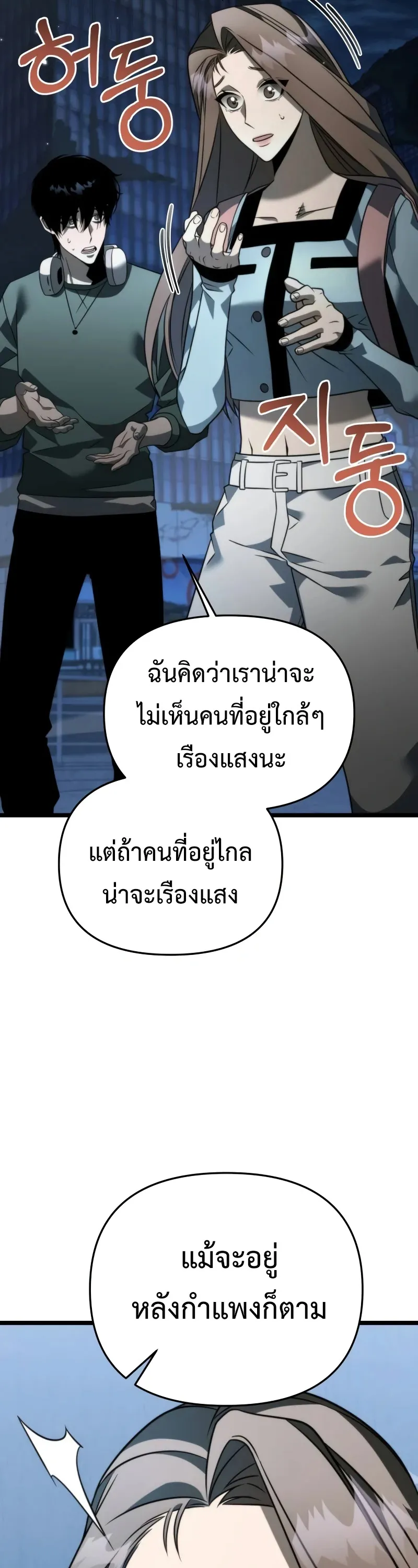 Reincarnator ตอนที่ 13 หน้า 9