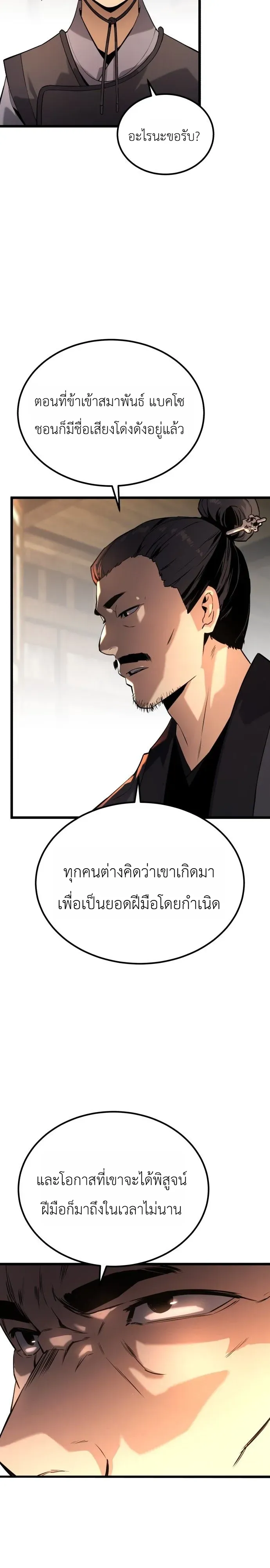 The Former Supreme ตอนที่ 1 หน้า 32