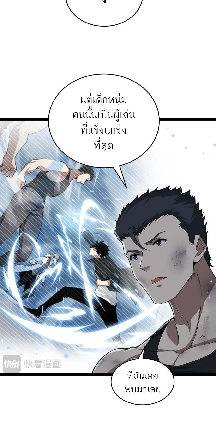 Maxed Strength Necromancer ตอนที่ 12 หน้า 41