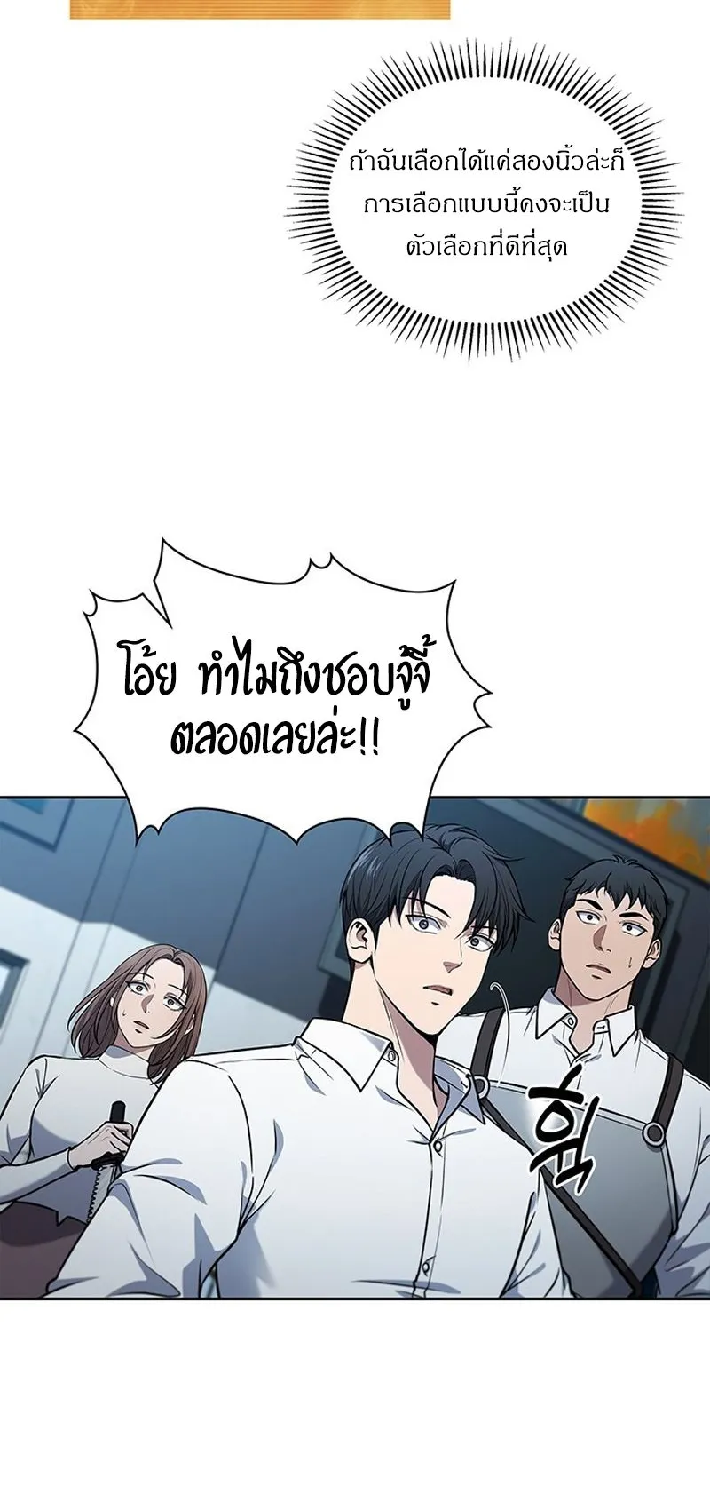 How to Survive Restructuring ตอนที่ 7 หน้า 40