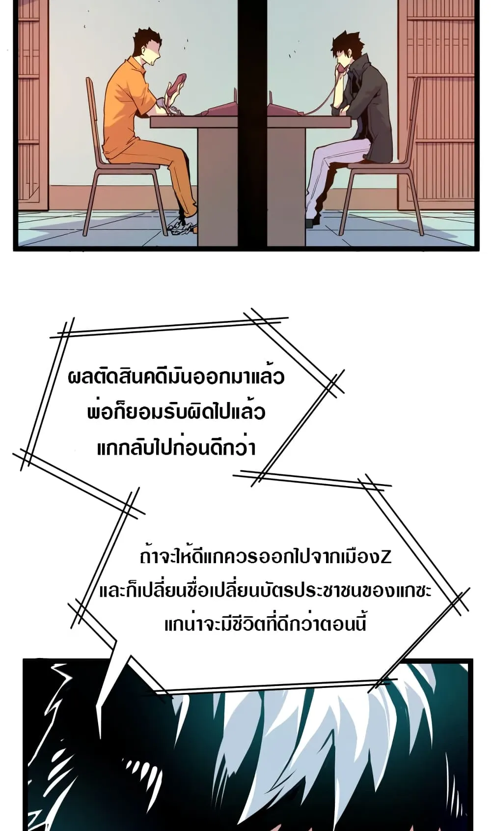 Rise From The Rubble ตอนที่ 1 หน้า 21