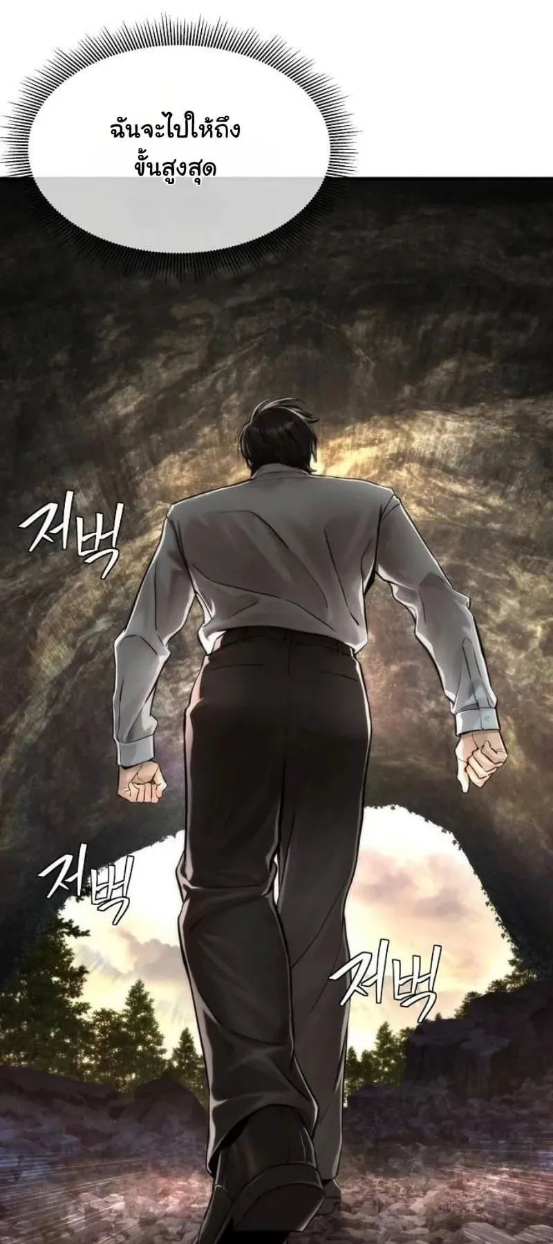 A Regressor’s Tale of Cultivation ตอนที่ 15 หน้า 68