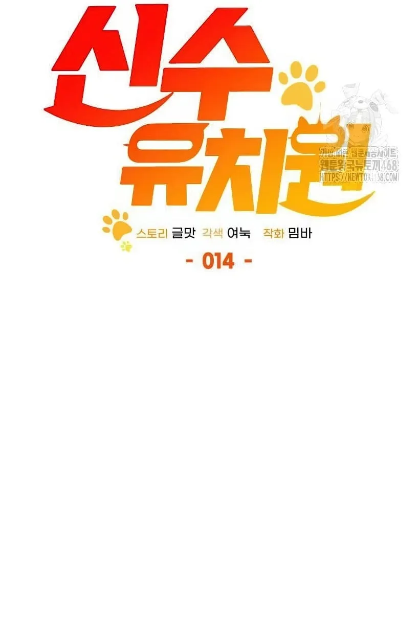 Shinsu Kindergarten ตอนที่ 14 หน้า 32