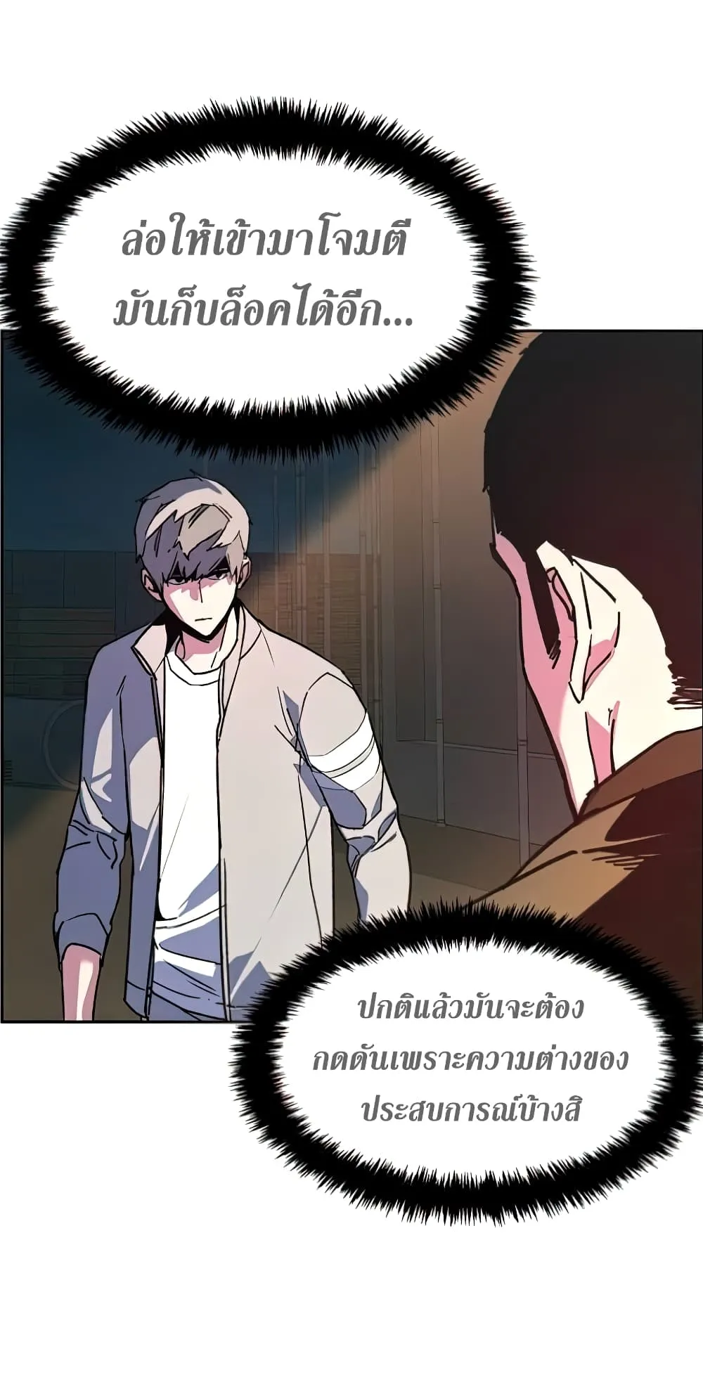Mercenary Enrollment ตอนที่ 8 หน้า 111