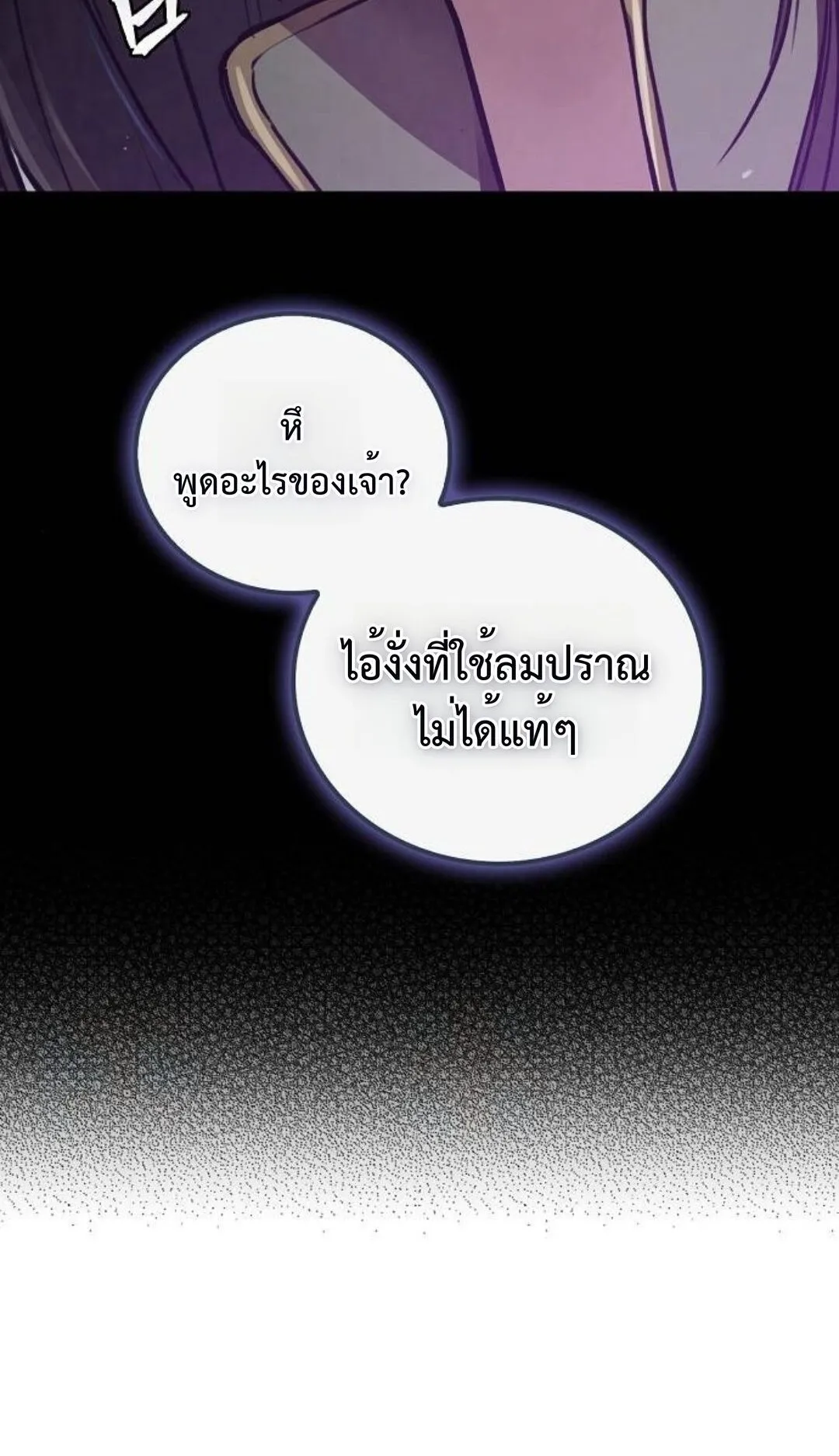The Demonic Cult Instructor Returns ตอนที่ 18 หน้า 85
