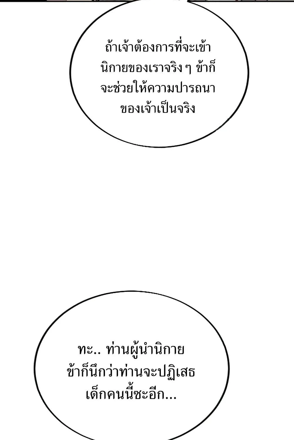Return of the Flowery Mountain Sect ตอนที่ 3 หน้า 126