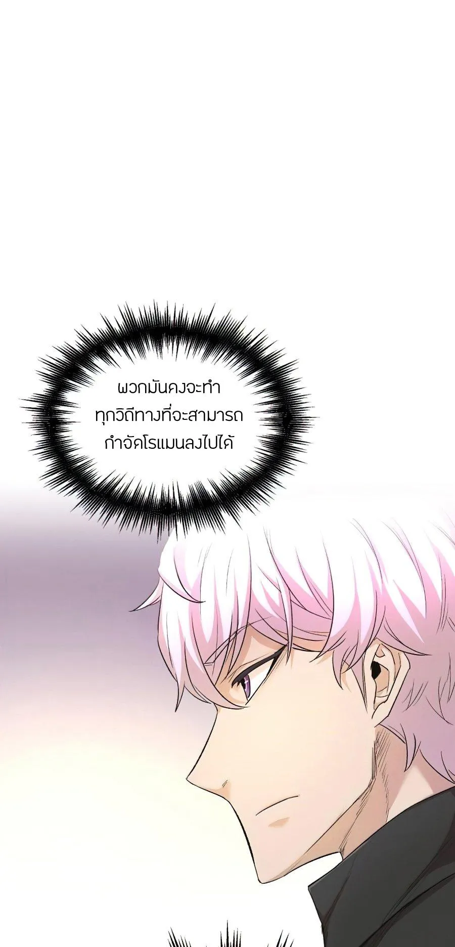 The Heavenly Demon Can’t Live a Normal Life ตอนที่ 16 หน้า 14