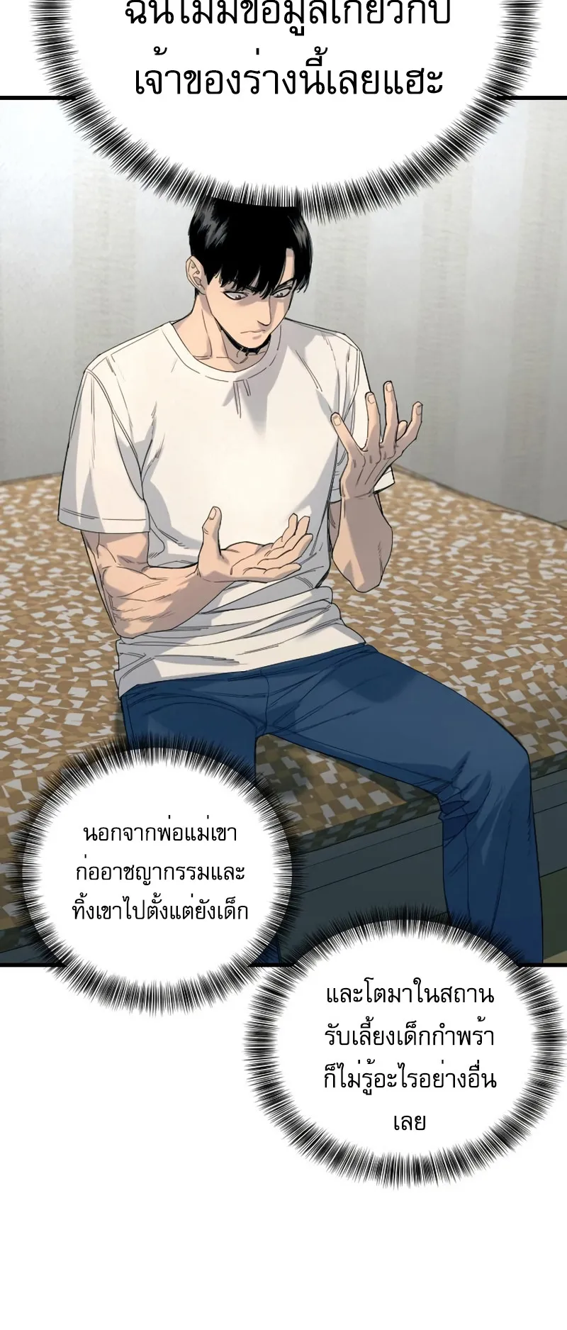 Return of the Bloodthirsty Police ตอนที่ 34 หน้า 16