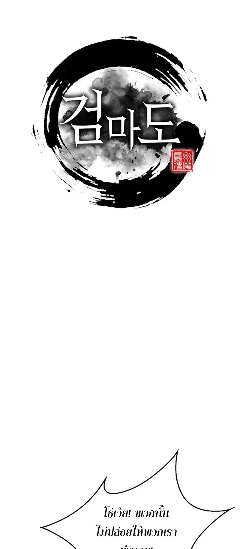 Island of Swords and Devils ตอนที่ 3 หน้า 14