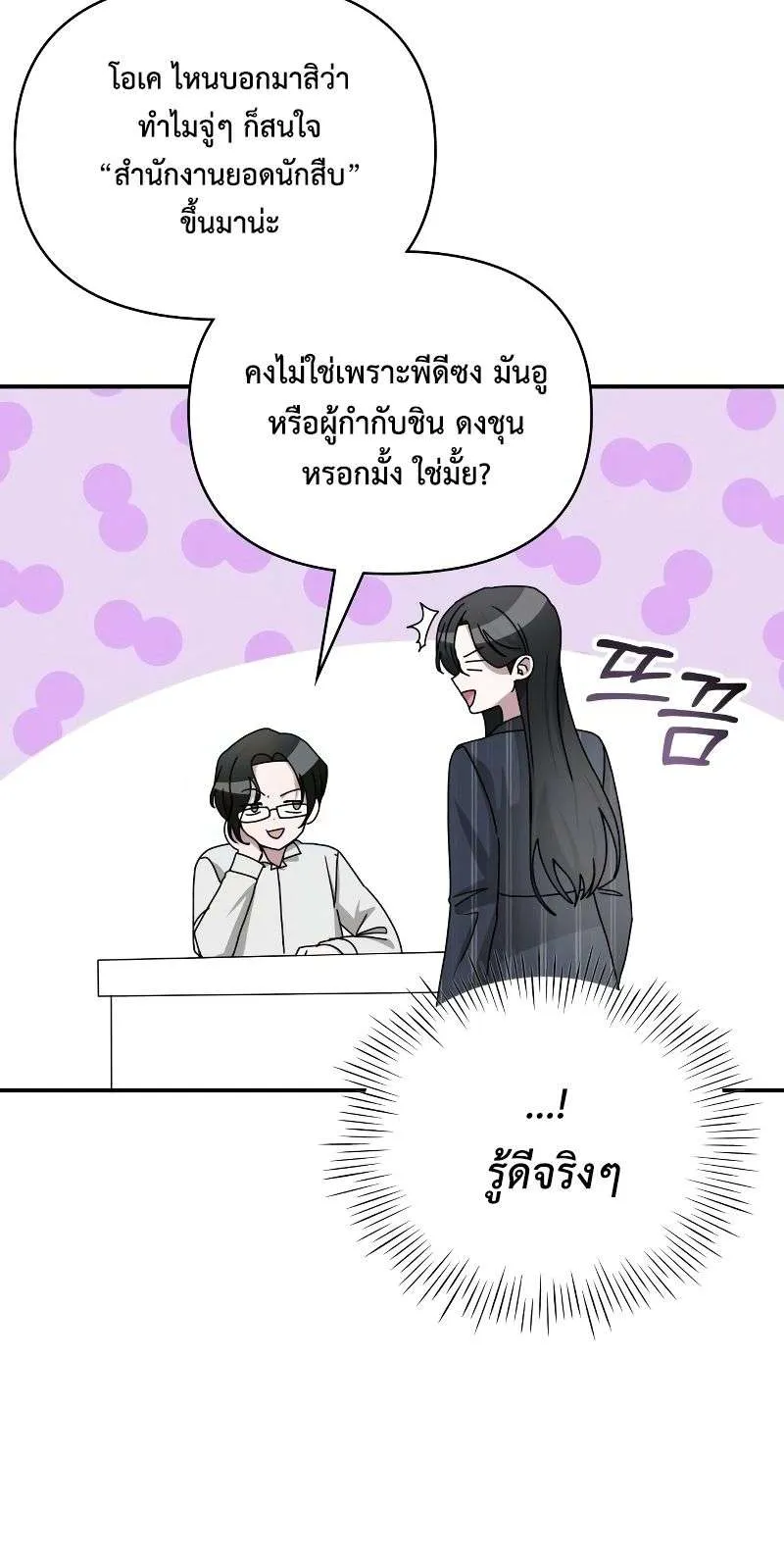 I Was Immediately Mistaken for a Monster Genius Actor ตอนที่ 9 หน้า 51