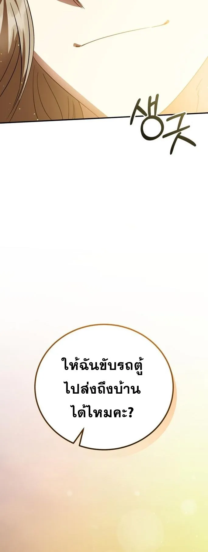 I Will Raise This Family to Greatness ตอนที่ 8 หน้า 50